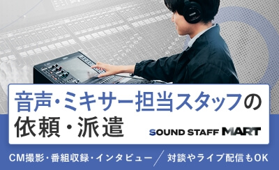 音声マート