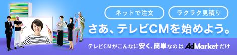 TVCMサービス