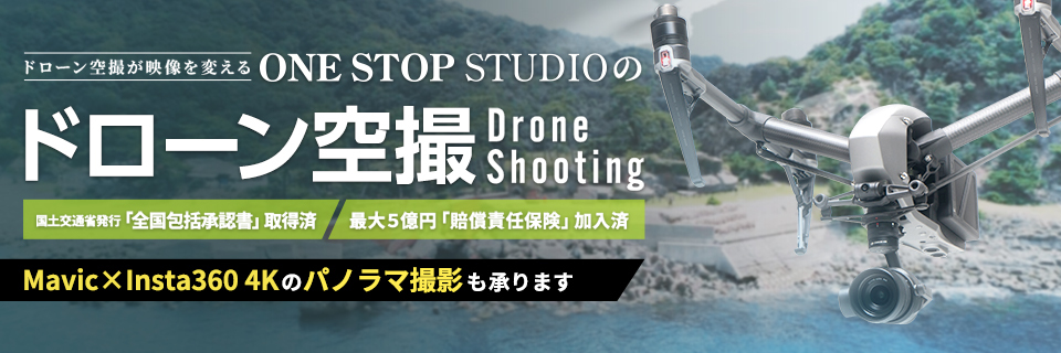 ドローン空撮