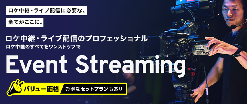 Event Streaming（イベントストリーミング）