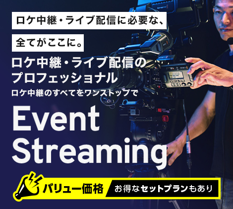 Event Streaming（イベントストリーミング）