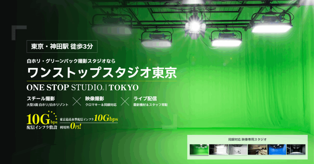 YouTubeライブの配信は「ワンストップスタジオ」にお任せ