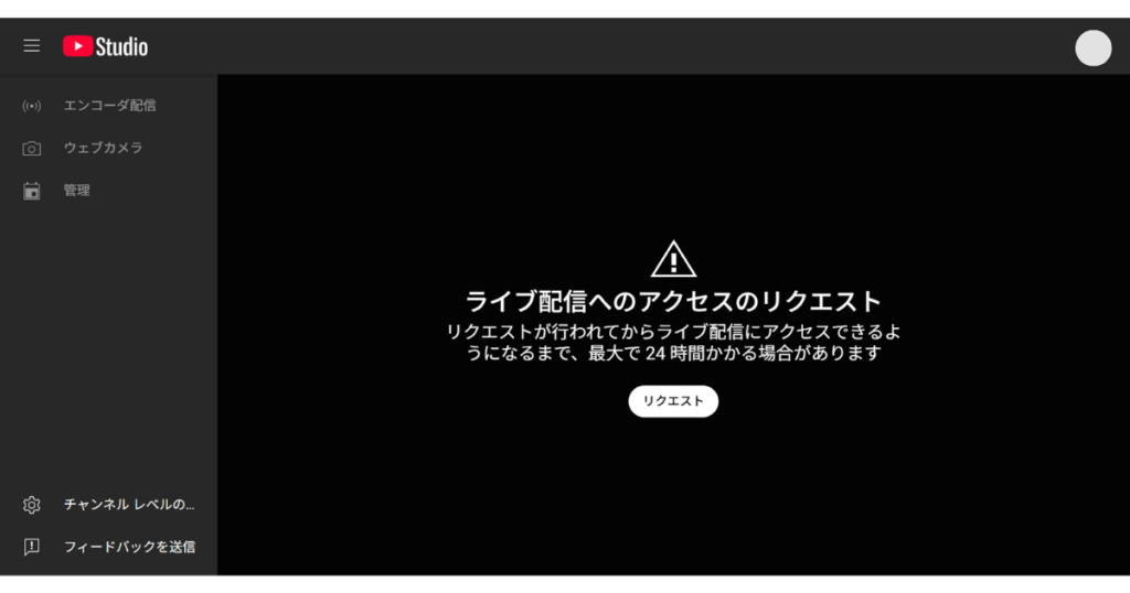 YouTubeライブ配信のリクエスト画面