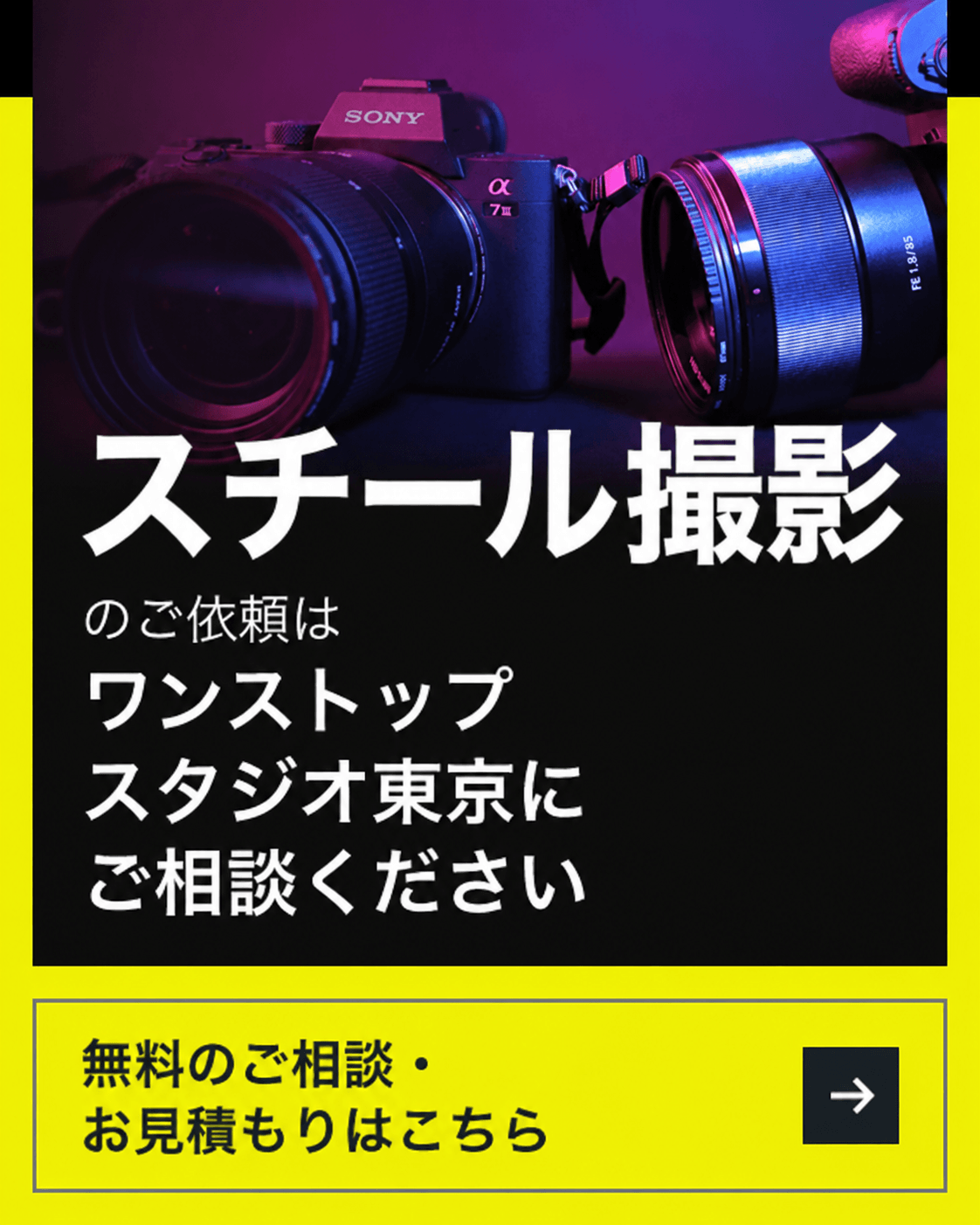 スチール撮影のご依頼はワンストップスタジオ東京にご相談ください
